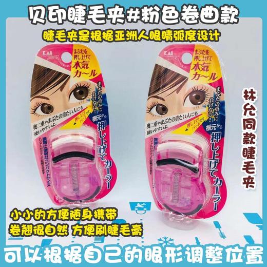 贝印睫毛夹系列（984262）（951615）（282511） 商品图0