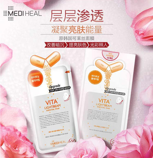 韩国美迪惠尔MEDIHEAL维生素面膜 10片/盒JPY带授权招加盟代理 商品图1