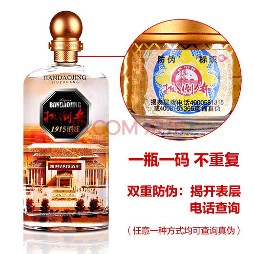 【推荐】扳倒井 1915酒庄白酒 52度 1000ml单瓶 手提礼盒装 商品图1