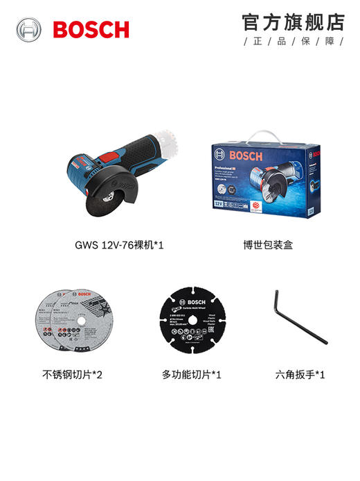员工内购平台博世小钢侠金属木材水电塑料管瓷砖小型锂电切割角磨机GWS 12v-76【工具】 商品图2