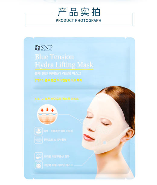 韩国斯内普SNP爱神菲蓝色紧致保湿提拉面膜（23ml+6ml）*5片JPY带授权招加盟代理 商品图5