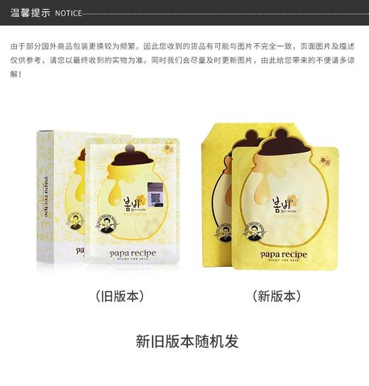 韩国papa recipe韩国春雨补水春雨蜂胶 一般贸易JPY带授权招加盟代理 商品图6