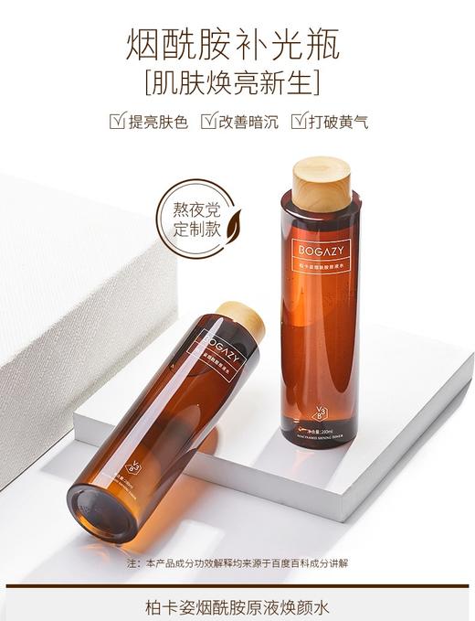 柏卡姿 烟酰胺原液焕颜水-280ml（2瓶）JPY带授权招加盟代理 商品图1