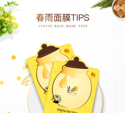 韩国春雨paparecipe蜂蜜面膜25ml*10片 蜂蜜保湿面膜JPY带授权招加盟代理 商品图1