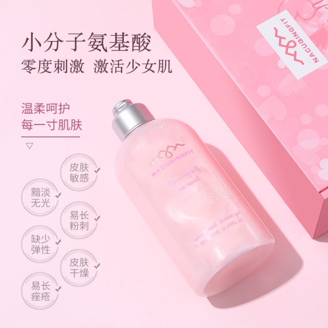 薛凯琪同款 海肌兰小分子氨基酸水嫩沐浴露386ml(送沐浴球)JPY带授权招加盟代理