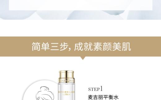 麦吉丽素颜三部曲小样套盒 贵妇膏平衡水精华液 小样套盒（油性及混合性肌肤适用）JPY带授权招加盟代理 商品图10