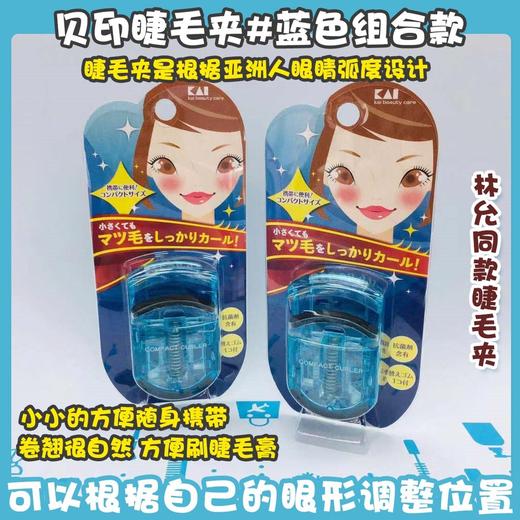 贝印睫毛夹系列（984262）（951615）（282511） 商品图1