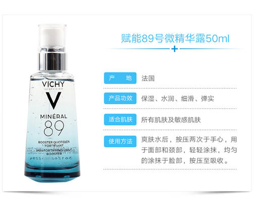 法国薇姿Vichy赋能89号微精华露50mlJPY带授权招加盟代理 商品图1