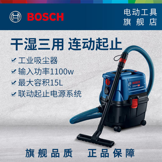 员工内购平台博世吸尘器GAS 15 PS多用途电动尘机干湿吹三用原装电动工具【工具】 商品图0