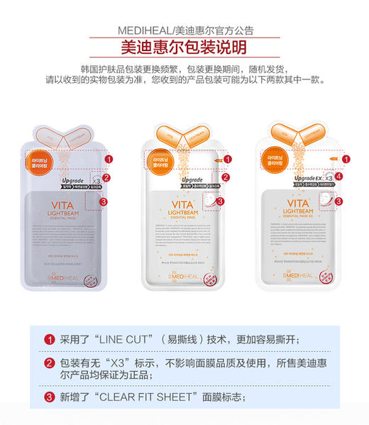 韩国美迪惠尔MEDIHEAL维生素面膜 10片/盒JPY带授权招加盟代理 商品图8