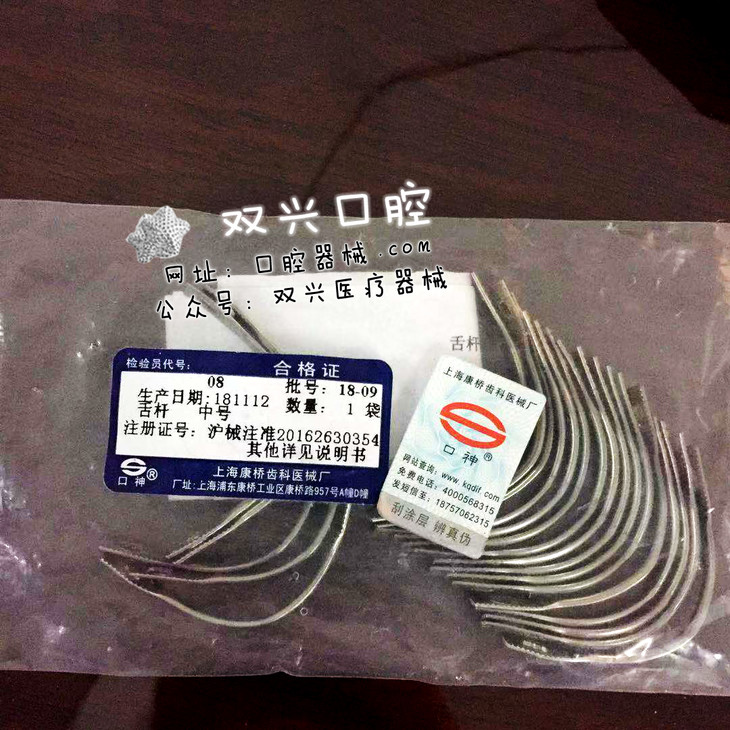 舌杆(中号) 一袋20个