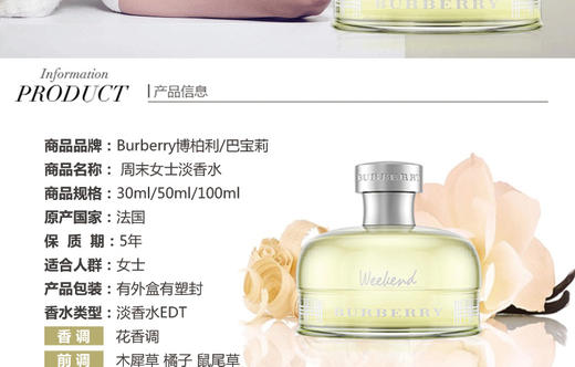 【香港直邮】博柏利（BURBERRY） 巴宝莉周末女士淡香精 30mlJPY带授权招加盟代理 商品图2