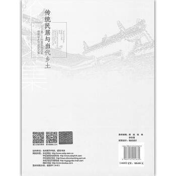 传统民居与当代乡土--第二十四届中国民居建筑学术年会论文集 商品图1