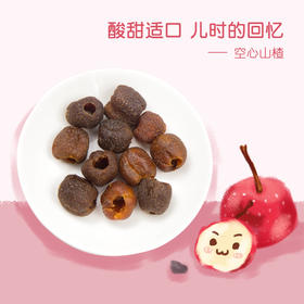 【买2送1保质期26.9.2】自然集 空心山楂新鲜无核山楂 休闲零食即食山楂球蜜饯 125g/包