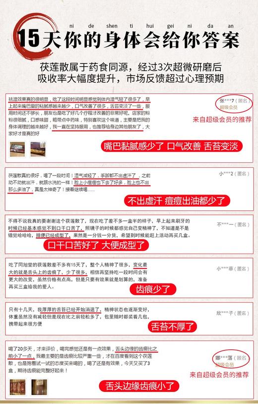 同旭堂 茯莲散 红豆薏米去湿气 33袋/盒JPY带授权招加盟代理 商品图3