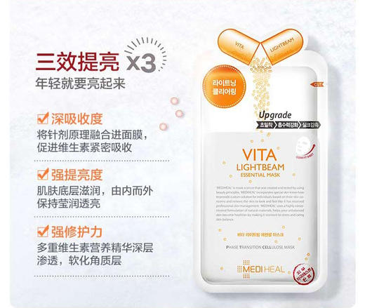 韩国美迪惠尔MEDIHEAL维生素面膜 10片/盒JPY带授权招加盟代理 商品图5