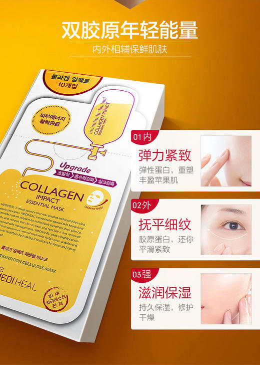韩国美迪惠尔MEDIHEAL胶原蛋白面膜 10片/盒JPY带授权招加盟代理 商品图5