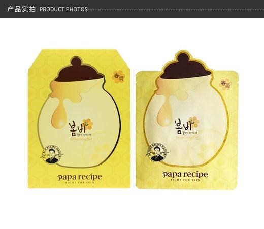 韩国papa recipe韩国春雨补水春雨蜂胶 一般贸易JPY带授权招加盟代理 商品图4