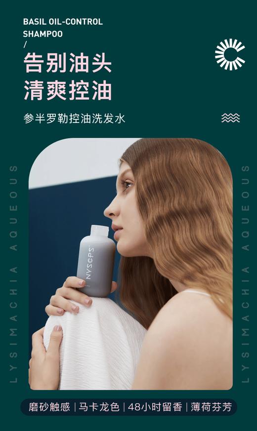 参半罗勒控油洗发水270mlJPY带授权招加盟代理 商品图1