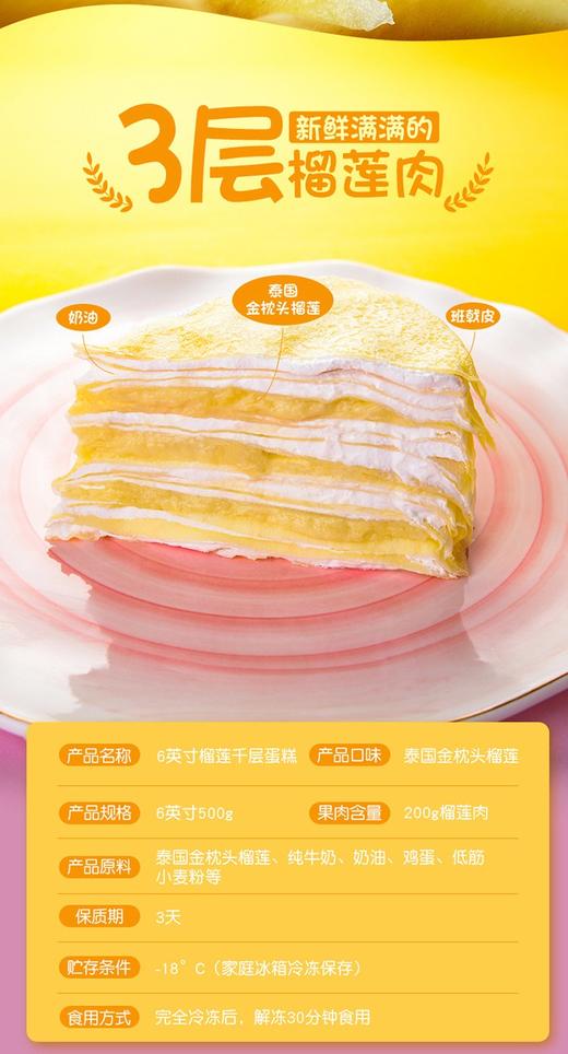 榴芒一刻 6英寸500g榴莲千层蛋糕 含200g果肉（顺丰次日达）JPY带授权招加盟代理 商品图3