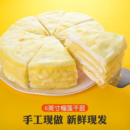 榴芒一刻 6英寸500g榴莲千层蛋糕 含200g果肉（顺丰次日达）JPY带授权招加盟代理 商品图0