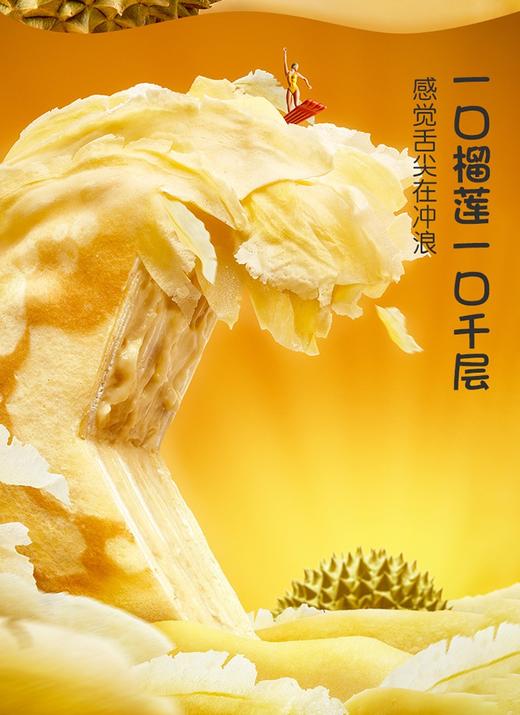 榴芒一刻 6英寸500g榴莲千层蛋糕 含200g果肉（顺丰次日达）JPY带授权招加盟代理 商品图2