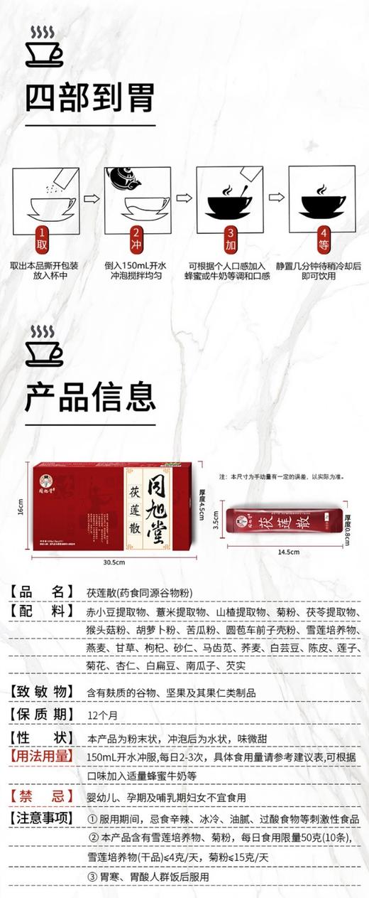 同旭堂 茯莲散 红豆薏米去湿气 33袋/盒JPY带授权招加盟代理 商品图5