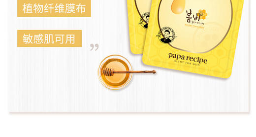 韩国春雨paparecipe蜂蜜面膜25ml*10片 蜂蜜保湿面膜JPY带授权招加盟代理 商品图3