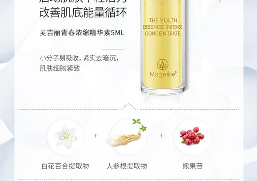 麦吉丽素颜三部曲小样套盒 贵妇膏平衡水精华液 小样套盒（油性及混合性肌肤适用）JPY带授权招加盟代理 商品图7