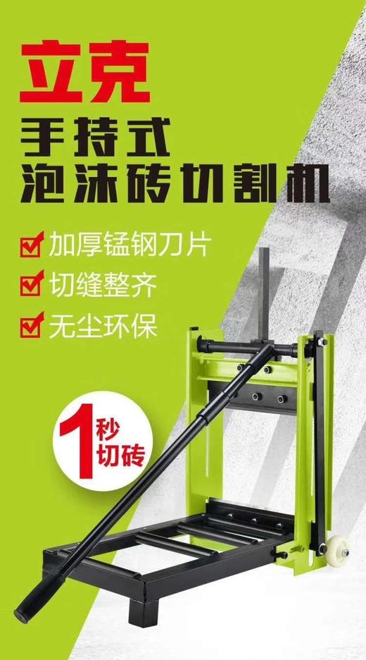 【货号05983】索信制造手动切砖机，轻质砖砌断机。（整机） 商品图0