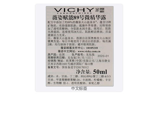 法国薇姿Vichy赋能89号微精华露50mlJPY带授权招加盟代理 商品图4