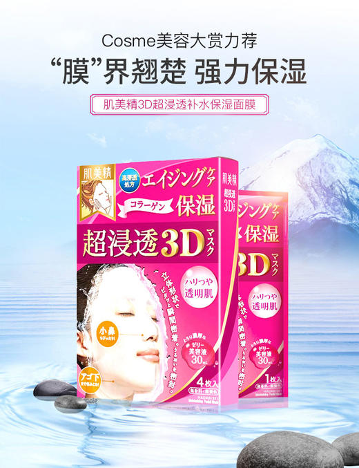 日本肌美精3D粉色胶原蛋白透明弹力面膜 4片/盒JPY带授权招加盟代理 商品图1