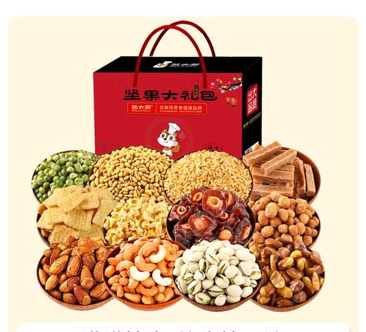 鼠大厨 坚果礼盒混合坚果孕妇儿童零食礼盒装 尊享款1270gJPY带授权招加盟代理 商品图4