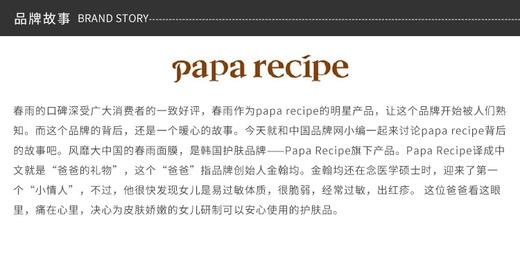 韩国papa recipe韩国春雨补水春雨蜂胶 一般贸易JPY带授权招加盟代理 商品图5