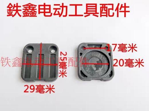 【货号00336】电锤配件28电锤机壳碳刷盖 碳刷盖板 电锤刷盖 商品图1