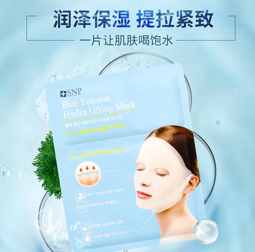 韩国斯内普SNP爱神菲蓝色紧致保湿提拉面膜（23ml+6ml）*5片JPY带授权招加盟代理 商品图1