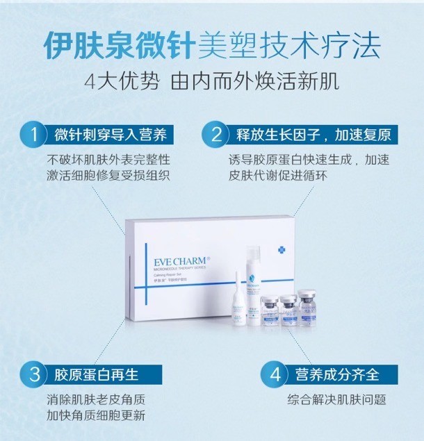 人气爆款1元团伊肤泉高能小白瓶胶原微针