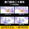 【预定】澳门回归20周年纪念钞 中国银行+大西洋银行 一套2张！拍4套自动包邮！ 商品缩略图0
