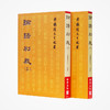 《论语别裁（上下）》南怀瑾著述 老古文化事业正版书籍（繁体） 商品缩略图0