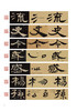《曹全碑》学习套装，两本套装包邮！ 商品缩略图7