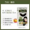 维彤天然植物力染发剂(自然黑2N) 商品缩略图2