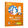 托芙·扬松姆咪故事原作绘本：姆咪、美宝和小美的故事（精装）作家获得尼尔斯·霍格尔森奖 国际安徒生奖 瑞典学院奖3000197 商品缩略图0