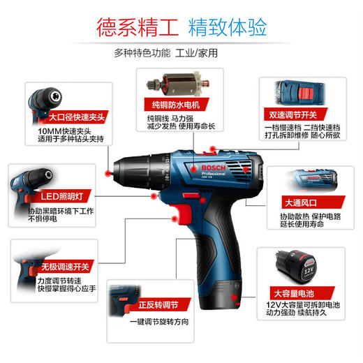 员工内购平台博世GSR120-LI 充电式手电钻12V家用开关安装电动螺丝刀博士工具枪钻【工具】 商品图3
