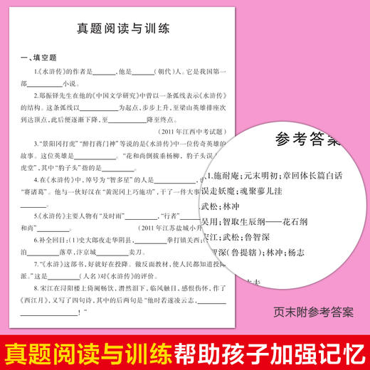 水浒传 商品图1