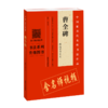 《曹全碑》学习套装，两本套装包邮！ 商品缩略图0