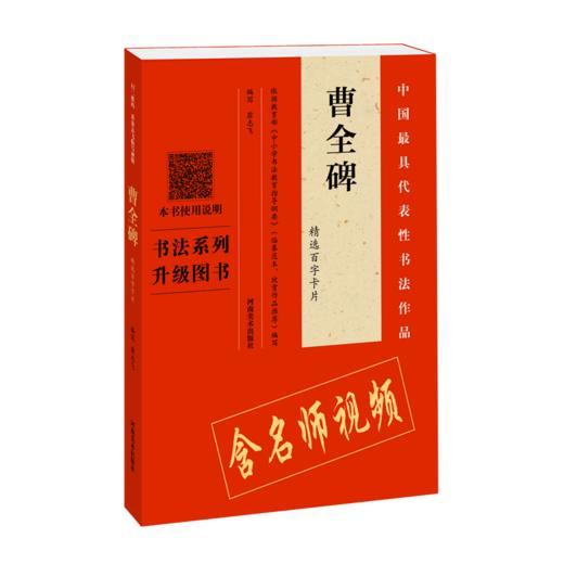 《曹全碑》学习套装，两本套装包邮！ 商品图0