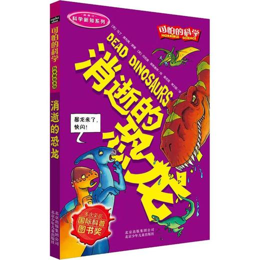 消逝的恐龙 商品图0