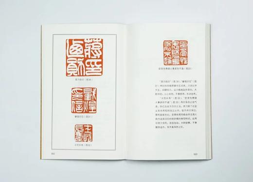 《黄牧甫 篆刻及其刀法》全一册 商品图5