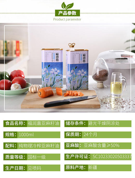 福润嘉 亚麻籽油1升精品装 食用油JPY带授权招加盟代理 商品图2