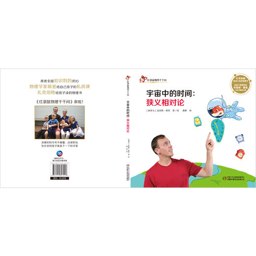 红袋鼠物理千千问•宇宙中的时间：狭义相对论（单册装）3-7岁适读 商品图3
